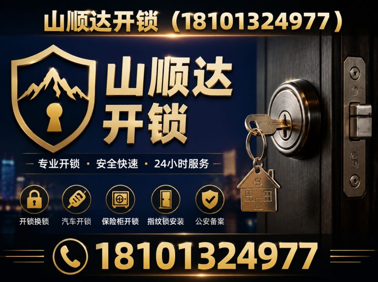 门头沟区北京开锁公司展示图